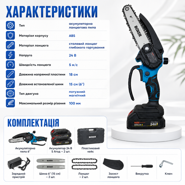 Аккумуляторная мини пила цепная Boxer 24V ручная садовая пила 15685 фото