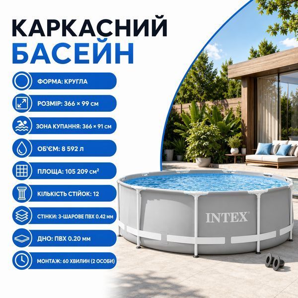 Каркасный бассейн Intex Prism Frame 26716-0 (366х99 см) 15074 фото