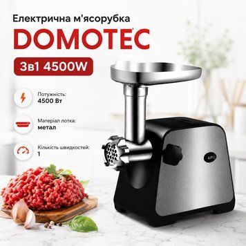 Електрична м'ясорубка 3в1 Domotec (4500 Вт) 15134 фото