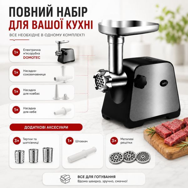 Электрическая мясорубка 3в1 Domotec (4500 Вт) 15134 фото