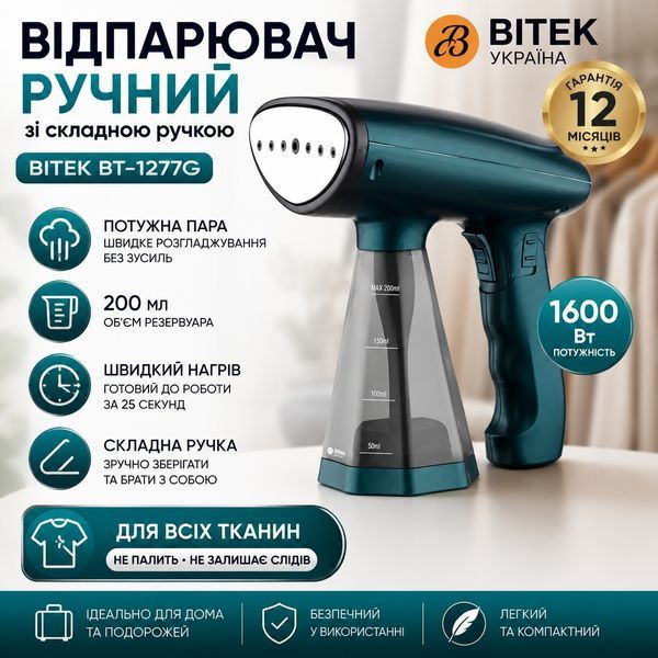 Портативний ручний відпарювач BITEK BT-1277G (1600 Вт) 14786 фото