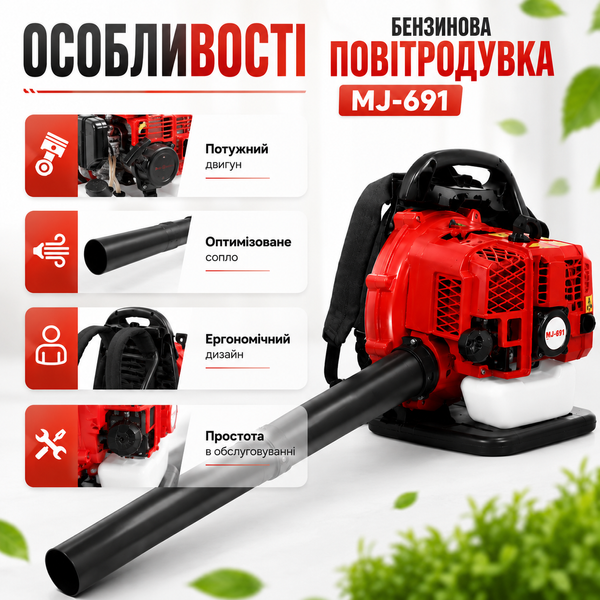 Воздуходувка бензиновая ранцевая M-691 7.8 кг профессиональный садовый пылесос 15737 фото