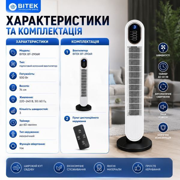 Підлоговий колонний вентилятор BITEK BT-2906R (500 Вт) 15314 фото