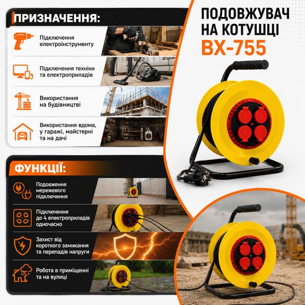 Удлинитель электрический на катушке X-755 с заземлением IP44 силовой кабель 15744 фото