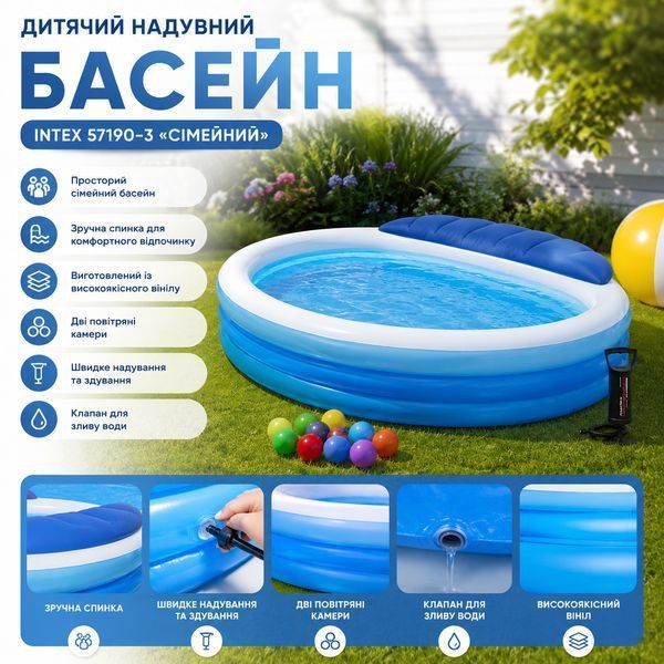 Детский надувной бассейн Intex 57190-3 со спинкою 15318 фото