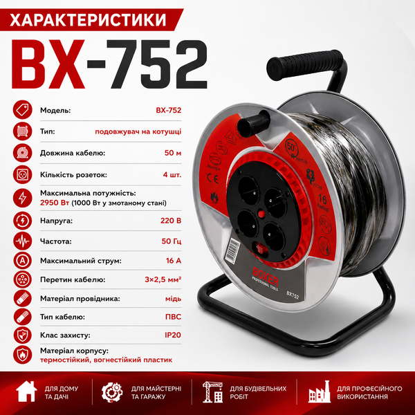 Удлинитель электрический на катушке B-752 2950 Вт с заземлением 15745 фото