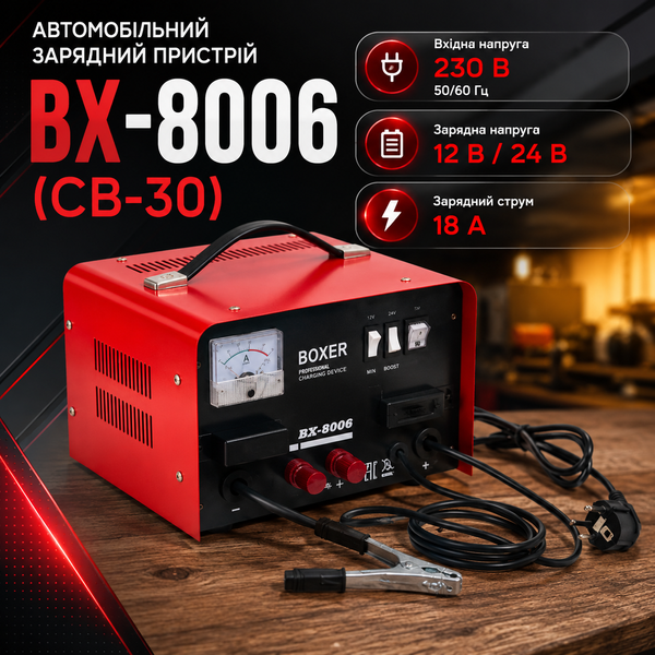 Зарядное устройство для автомобильного аккумулятора B-8006 автоматическое 15751 фото