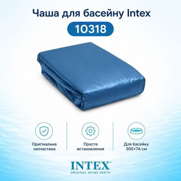 Сменная чаша для бассейна Intex 10318 (305х76 см) 15321 фото