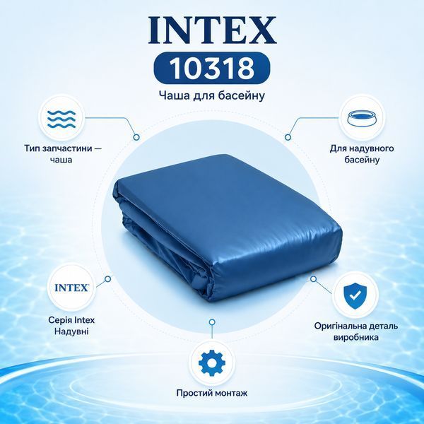 Сменная чаша для бассейна Intex 10318 (305х76 см) 15321 фото