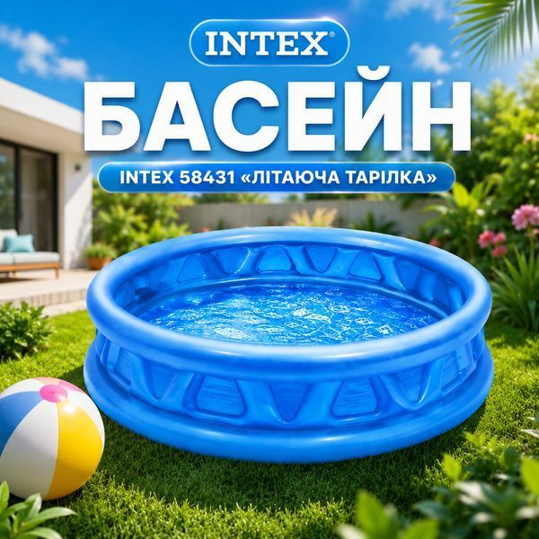 Басейн надувний Intex на 790л, від 3 років 58431  15343 фото