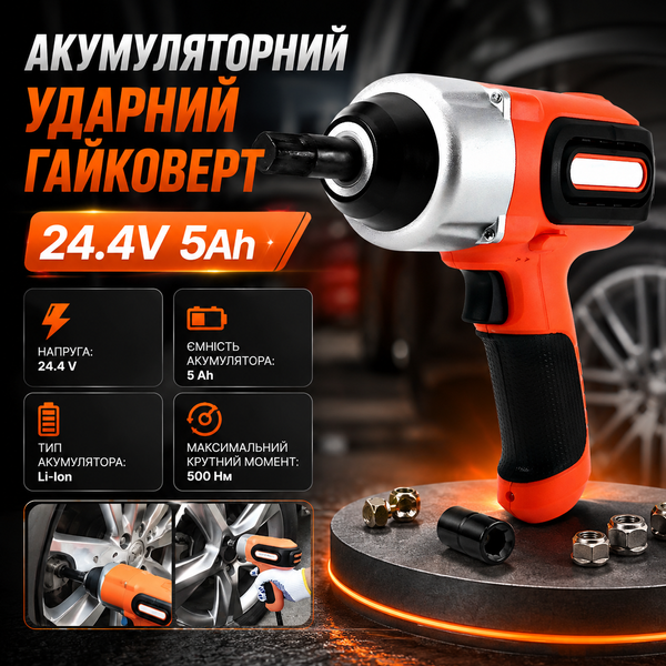 Гайковерт ударний акумуляторний X-479 1/2" потужний для авто 15757 фото
