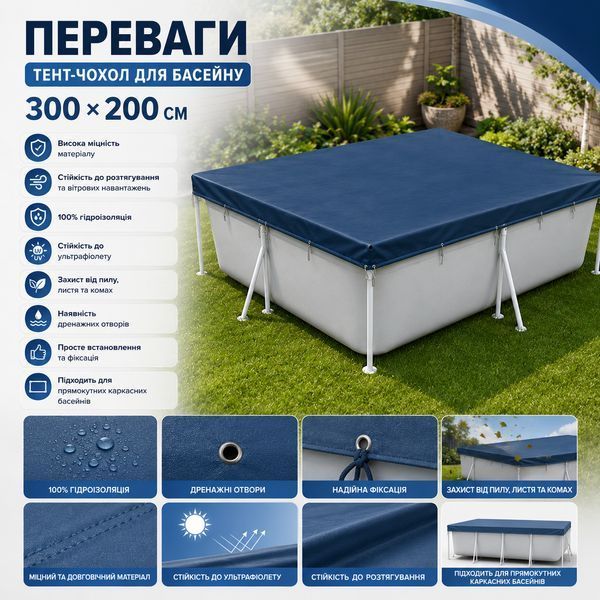 Тент-чехол для каркасных бассейнов Intex 28038 (300х200 см) 15386 фото