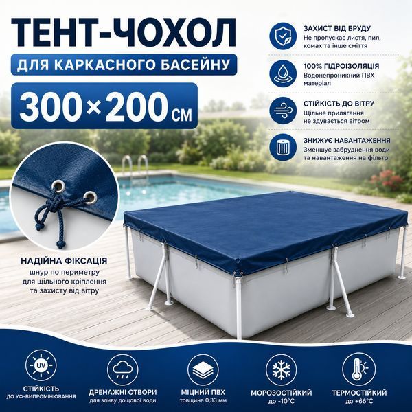Тент-чехол для каркасных бассейнов Intex 28038 (300х200 см) 15386 фото