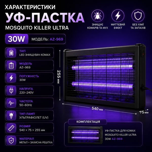 Інсектицидна УФ-лампа від комах Mosquito Killer AZ-969 (30W) 15507 фото