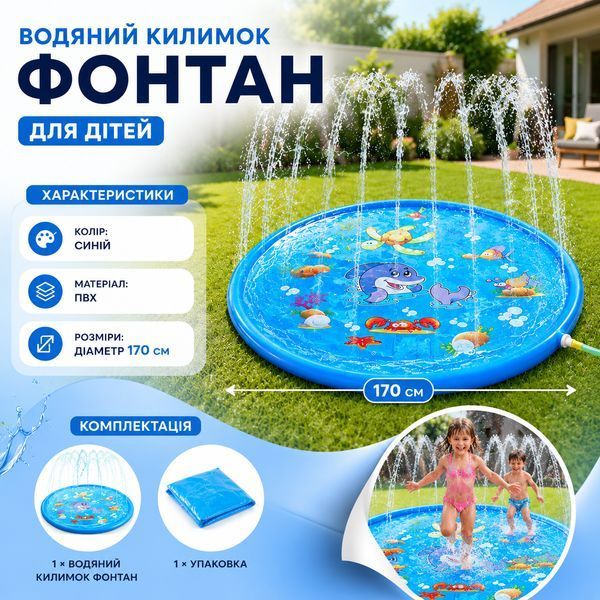Дитячий надувний килимок-фонтан HandyHeat (170 см) 15287 фото