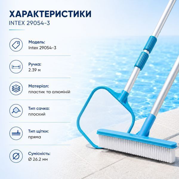 Комплект для очистки бассейнов Intex 29054-3 15304 фото