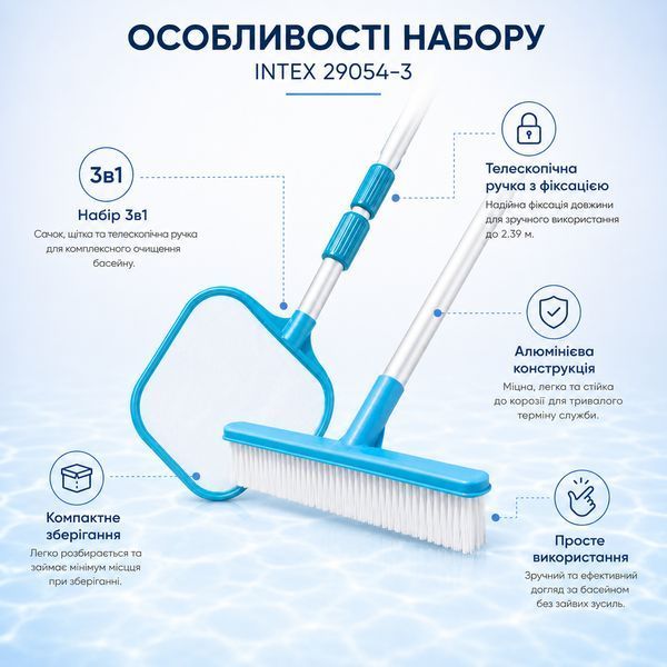 Комплект для очистки бассейнов Intex 29054-3 15304 фото