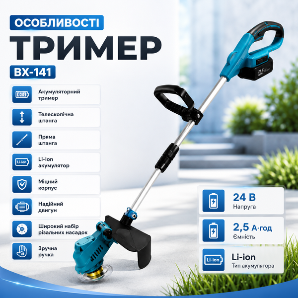 Триммер аккумуляторный для травы BX-141 2.5 А&middot;ч садовая электрокоса 15680 фото