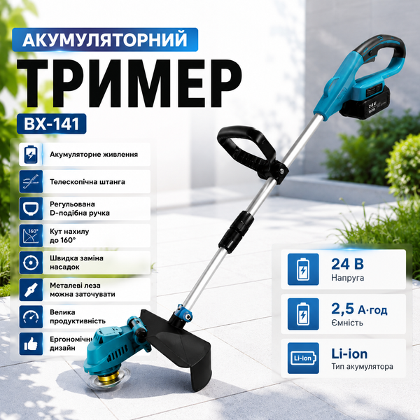 Триммер аккумуляторный для травы BX-141 2.5 А&middot;ч садовая электрокоса 15680 фото