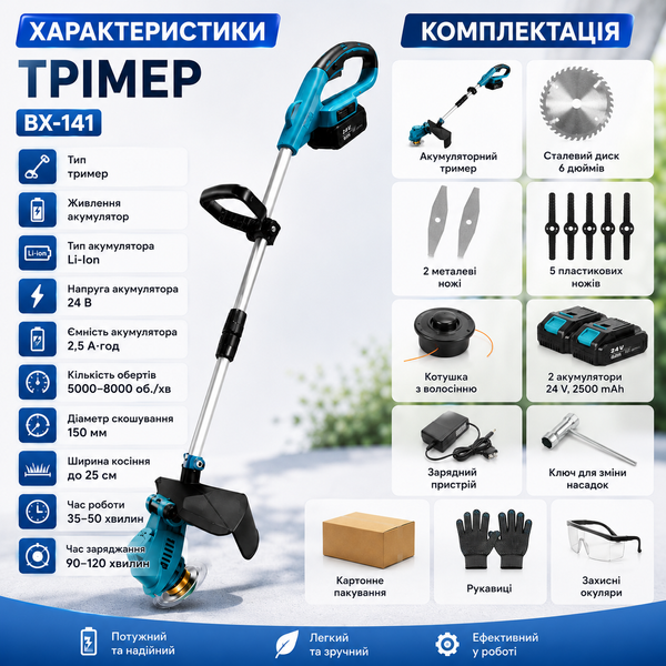 Триммер аккумуляторный для травы BX-141 2.5 А&middot;ч садовая электрокоса 15680 фото