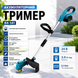Триммер аккумуляторный для травы BX-141 2.5 А&middot;ч садовая электрокоса 15680 фото 4