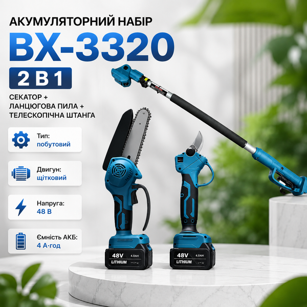 Акумуляторна міні пила та секатор 2в1 BX-3320 з телескопічною штангою висоторіз 15681 фото